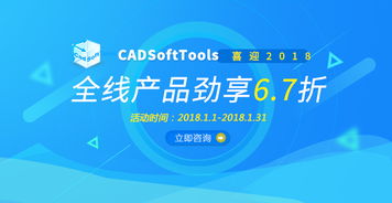 喜迎2018,cadsofttools全线产品劲享6.7折